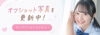 オフショットギャラリー